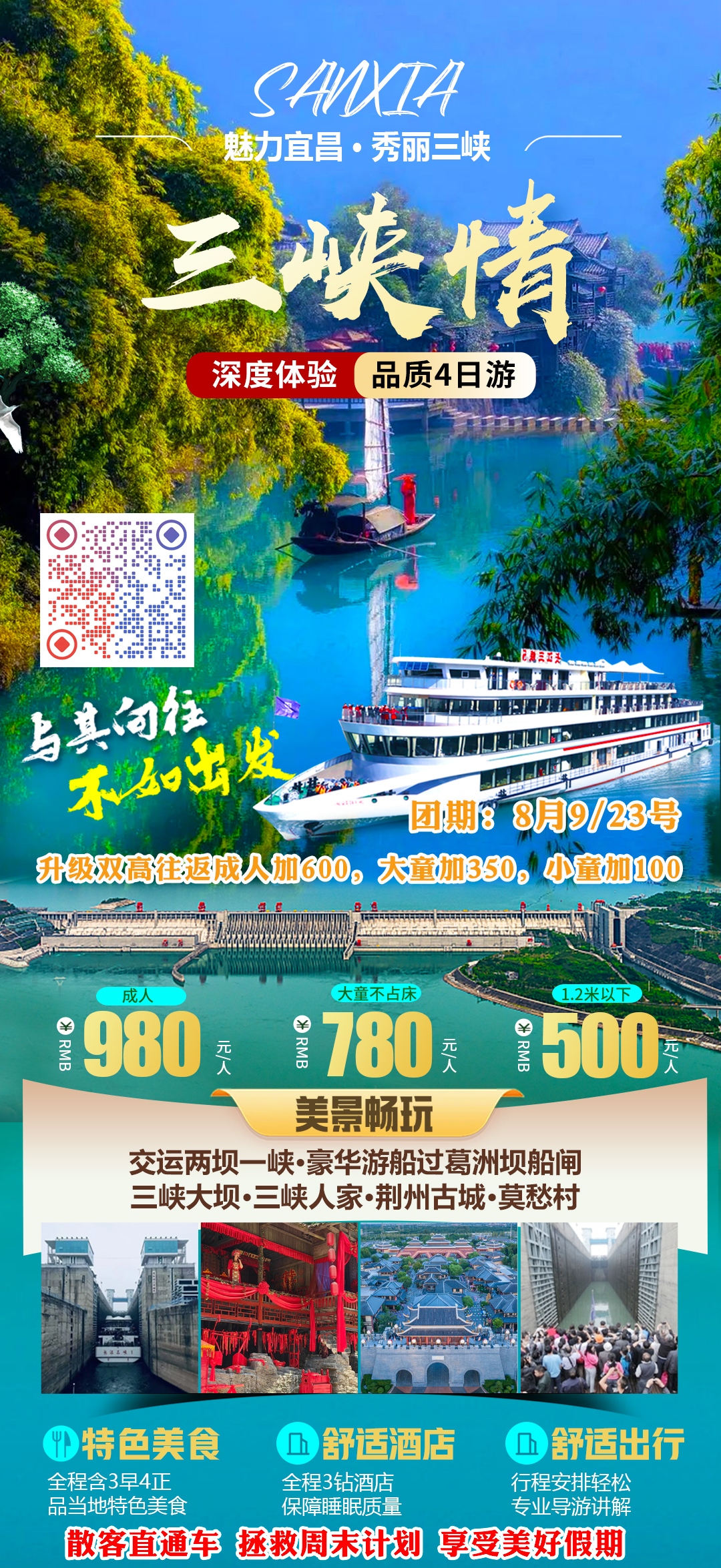 三峡情品质4日游
