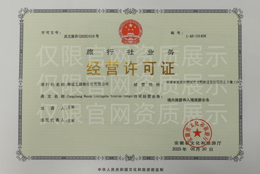 旅行社业务经营许可证.jpg